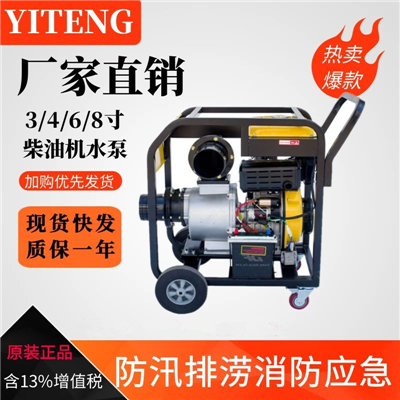 伊藤8寸柴油機(jī)排澇泵YT80DPE
